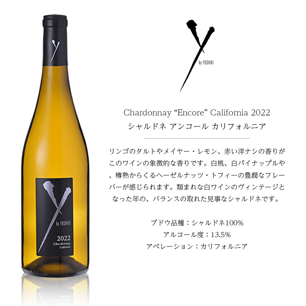 Amazon.co.jp: Y by YOSHIKI Wai Bai Yoshiki Chardonnay Encore
